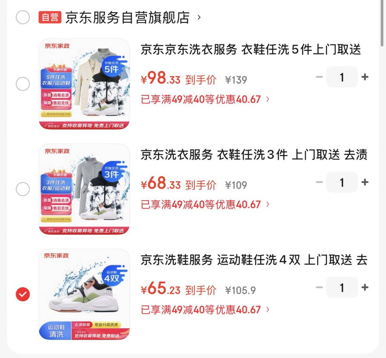 京东京东洗衣服务 衣鞋任洗5件上门取送去渍整形价值2000元内衣服鞋子