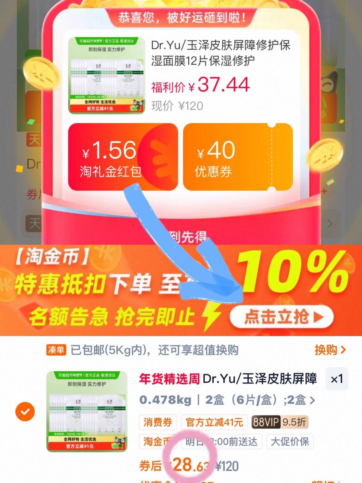 Dr.Yu/玉泽皮肤屏障修护保湿面膜