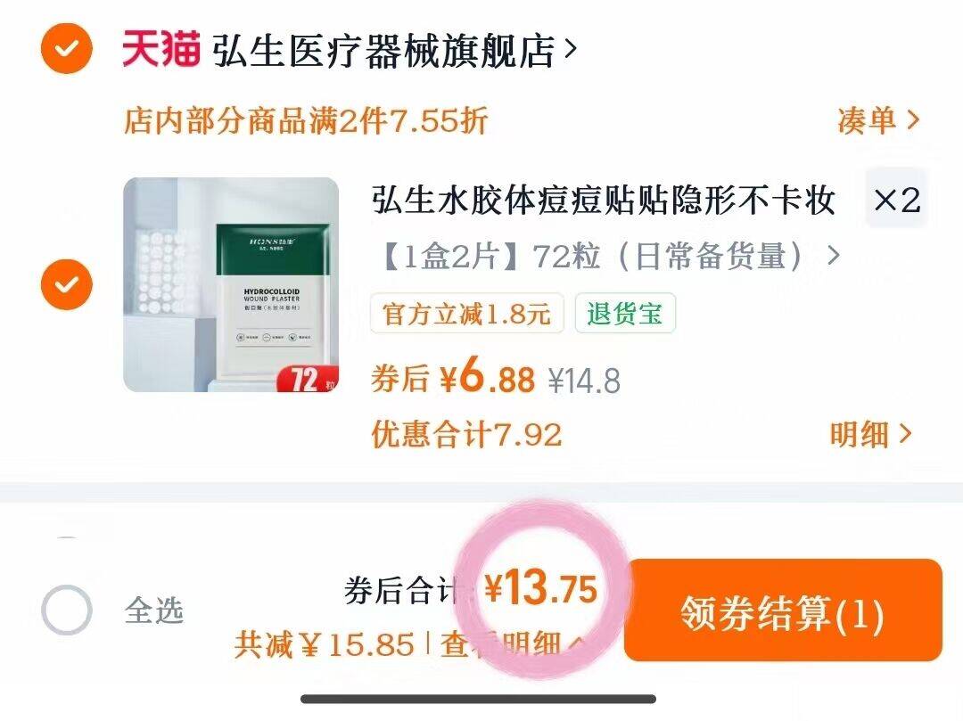 弘生水胶体痘痘贴贴隐形不卡妆