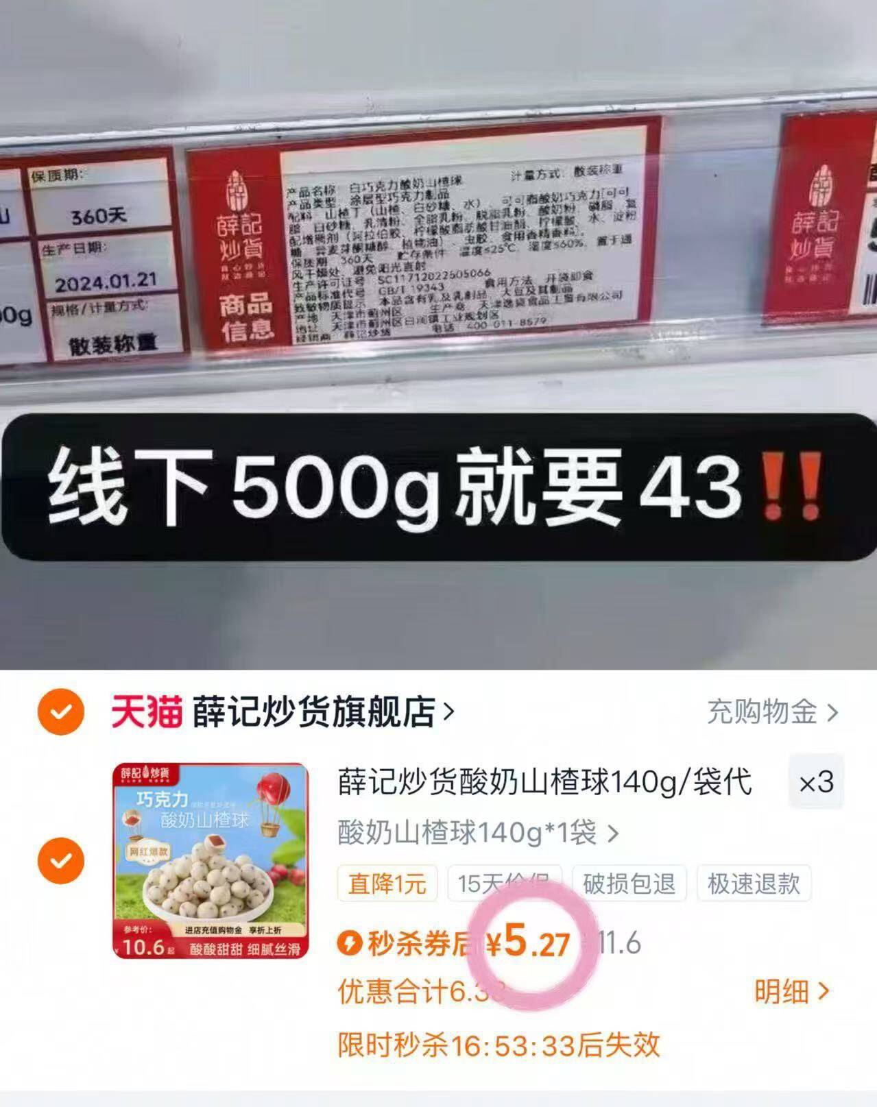 薛记炒货酸奶山楂球140g/袋代可可脂白巧克力巧乐豆山楂零食