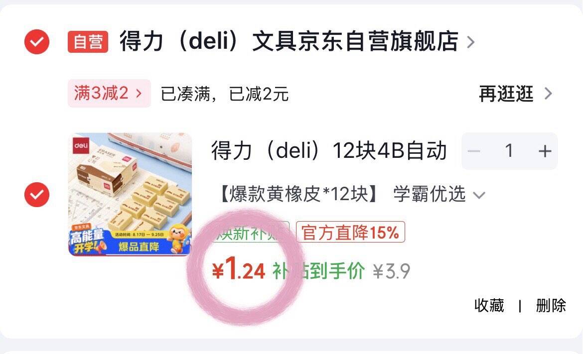 薅1元得力橡皮擦12块领https://coupon.m.jd.com/coupons/show.action?linkKey=AAROH_xIpeffAs_-naABEFoe0-gTqHceTUcaM3HvqTRxSfCclDClJ_gWOaVZTYi4aa8wIkxcOmCNufArsOWePy0kyIfRTw拍https://u.jd.com/k1ZW8gC 