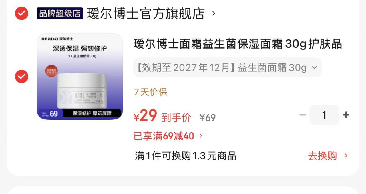 瑷尔博士面霜益生菌保湿面霜30g护肤品520送女朋友礼物 【效期至2027年12月】益生菌面霜30g