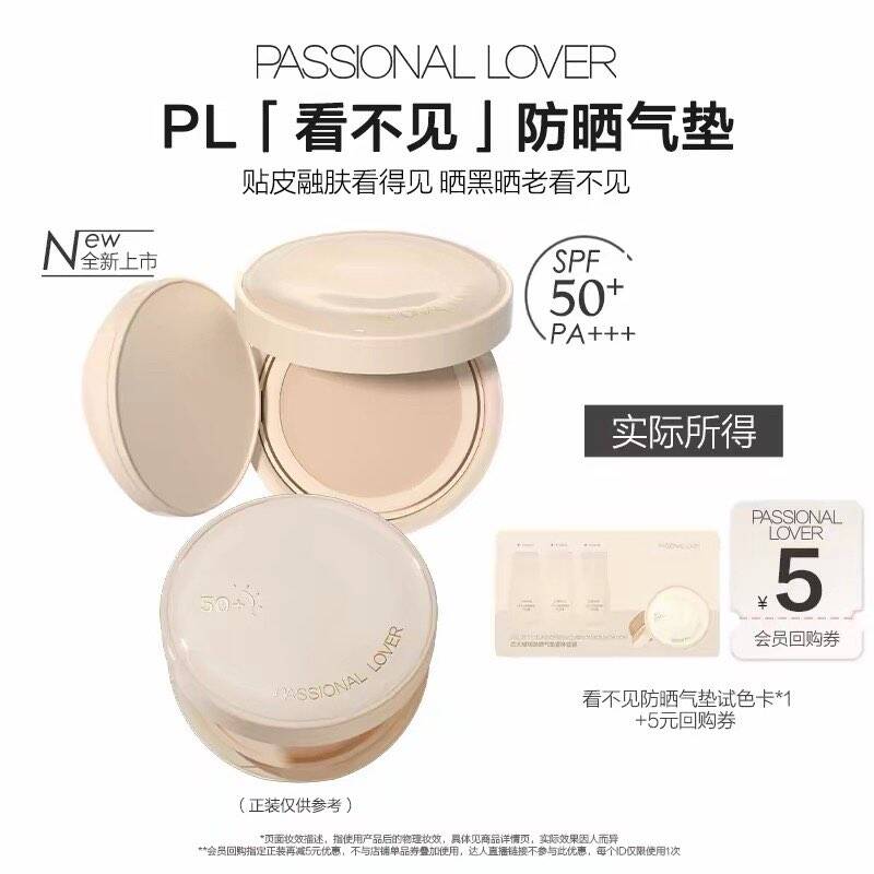 PL爆款气垫体验装任选