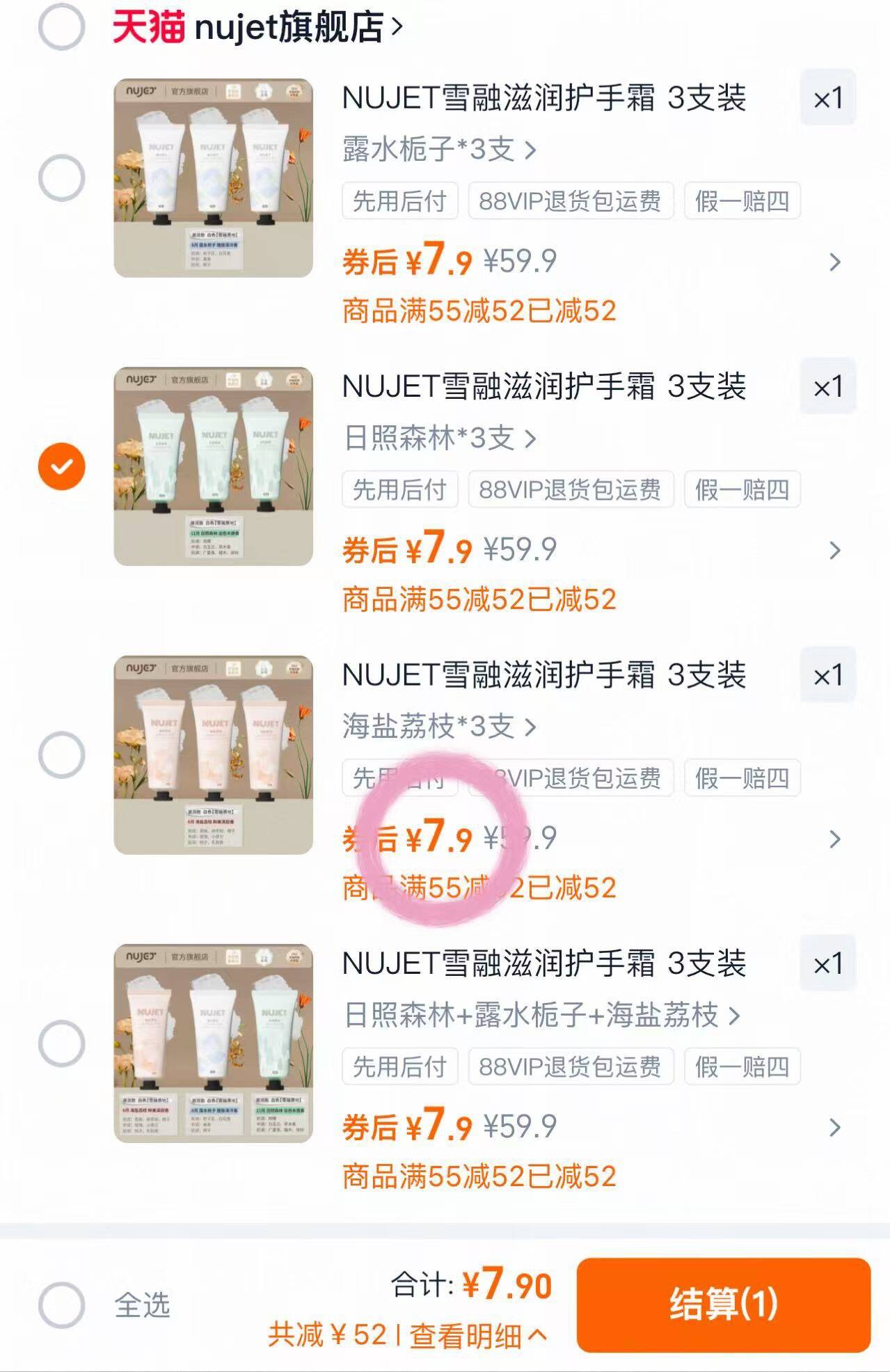 NUJET雪融滋润护手霜3支装