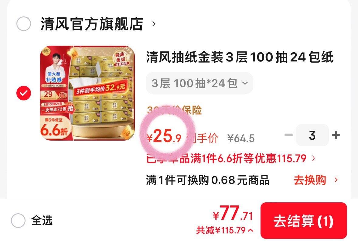 清风抽纸金装3层100抽24包纸巾面巾纸亲肤柔韧卫生纸整箱//批发// 3层 100抽*24包