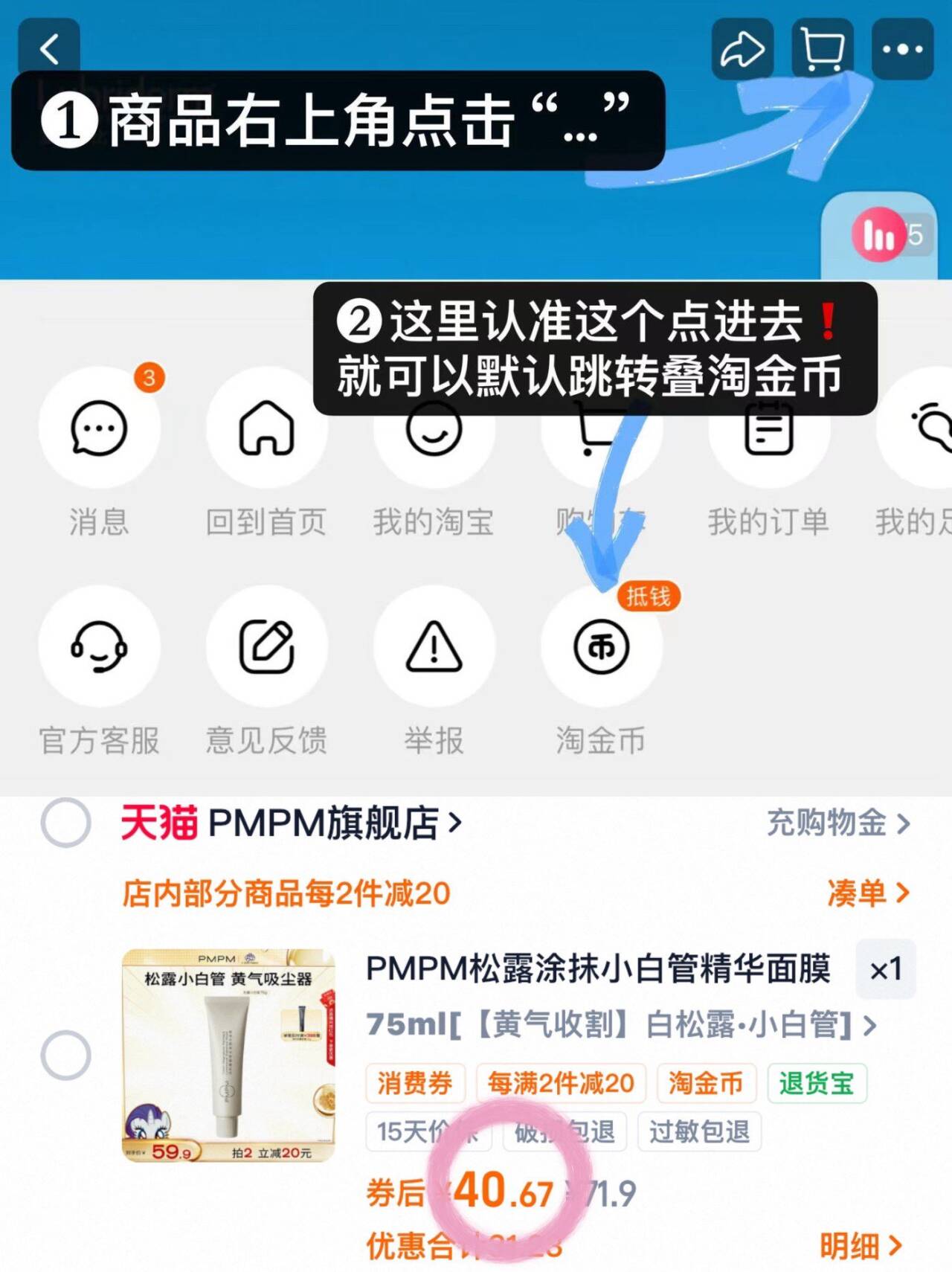 PMPM松露涂抹小白管精华面膜