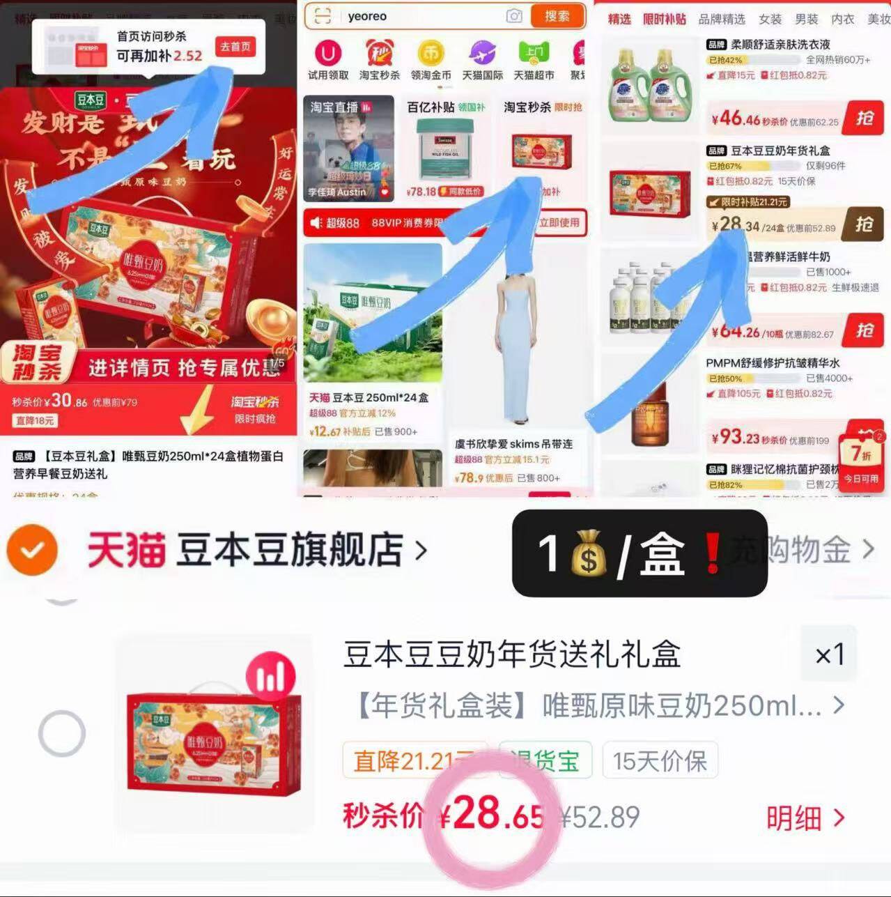 豆本豆豆奶年货送礼礼盒