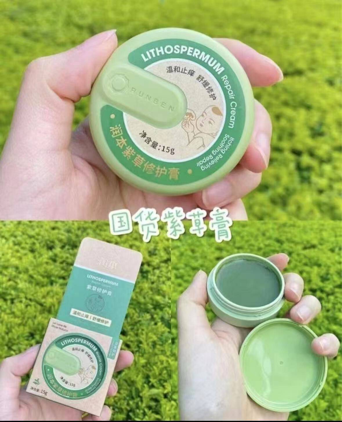 润本婴儿紫草膏蚊虫叮咬止痒舒缓