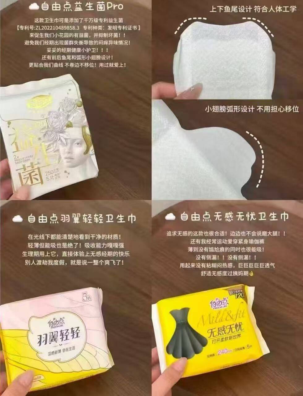 任选8件自由点卫生巾组套