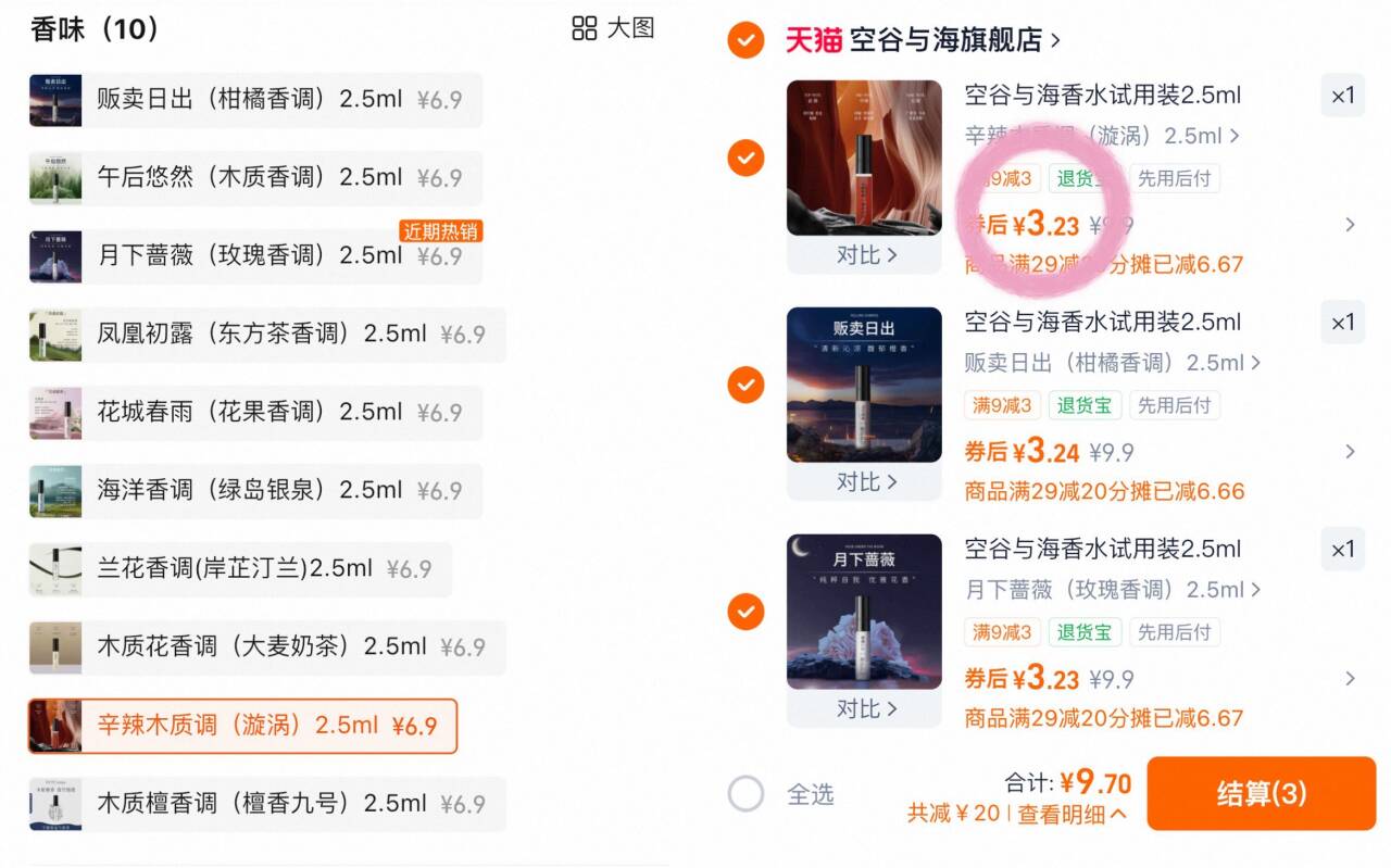 空谷与海香水试用装2.5ml