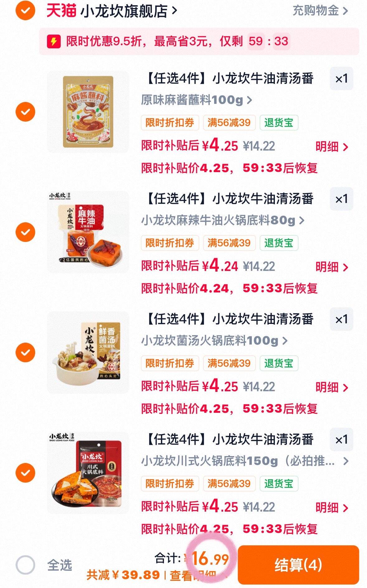 【任选4件】小龙坎牛油清汤番茄火锅底料麻辣烫冒菜菌汤家用炒菜