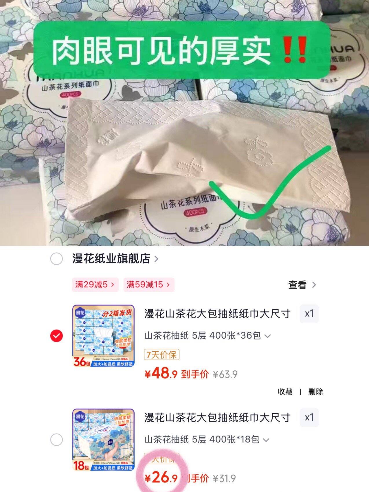漫花山茶花大包抽纸纸巾大尺寸餐巾纸面巾纸擦手家用卫生纸原木纸抽纸 山茶花抽纸 5层 400张*36包