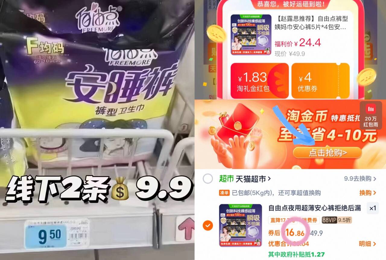 自由点夜用超薄安心裤拒绝后漏