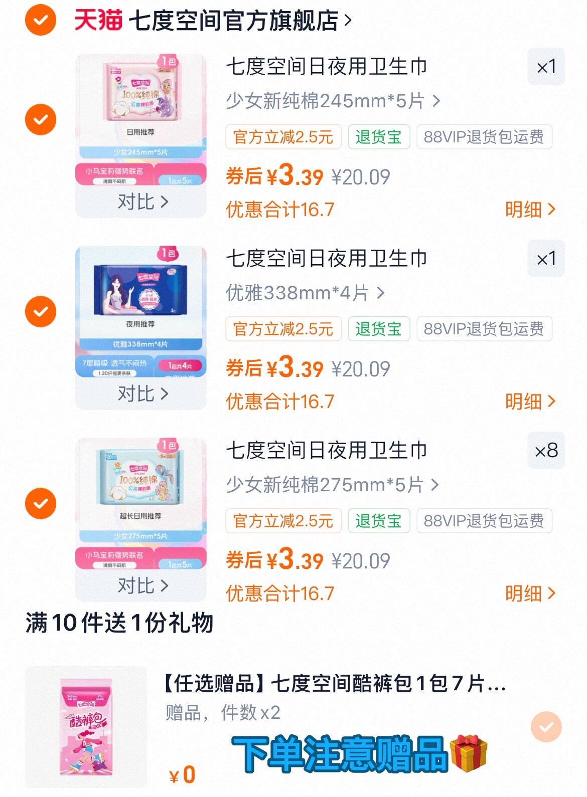 七度空间日夜用卫生巾