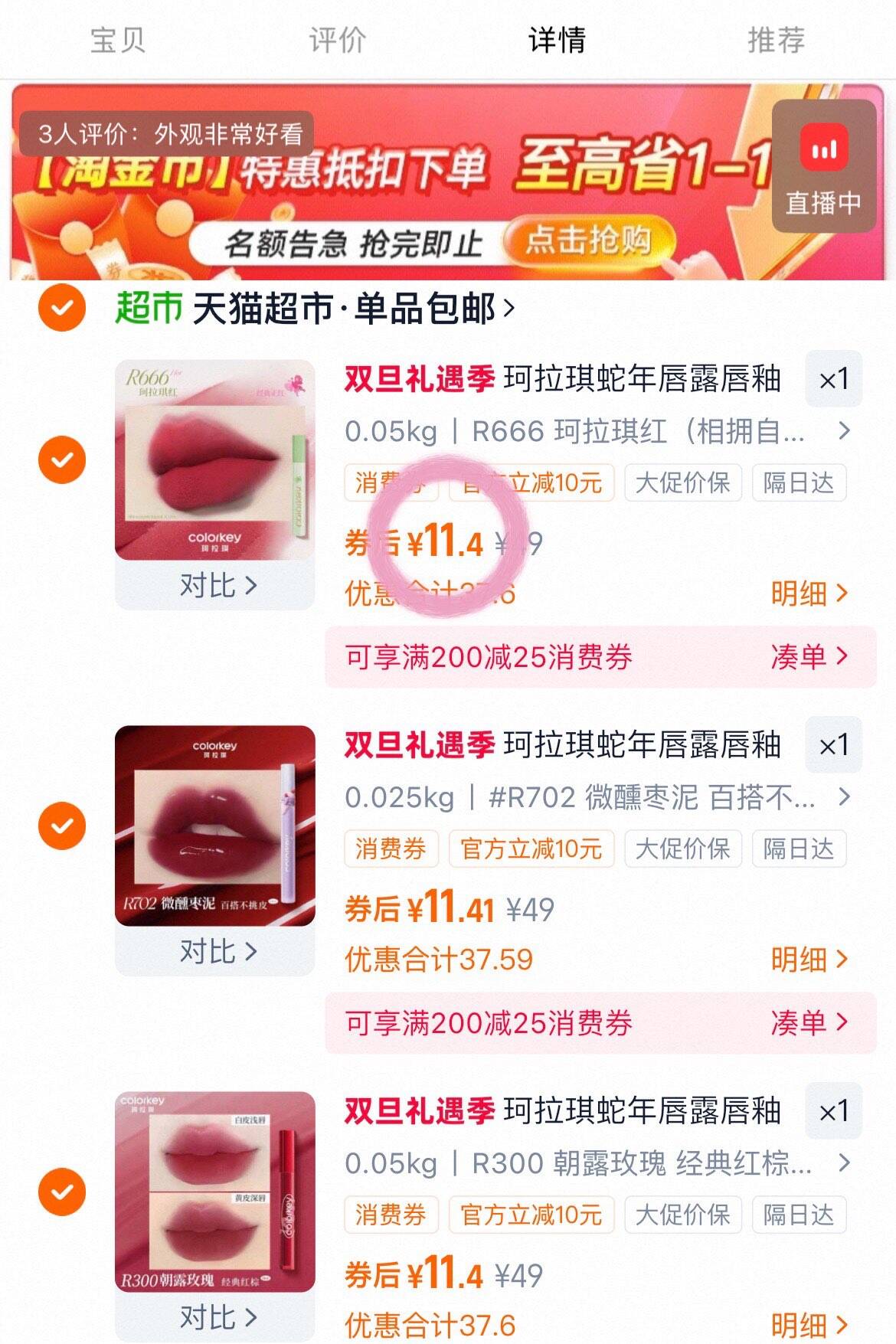 珂拉琪蛇年唇露唇釉不易沾杯口红