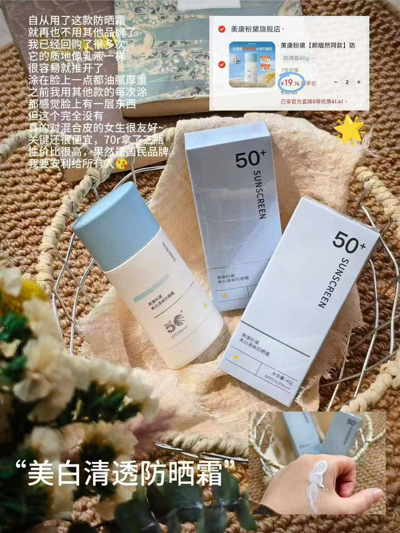 美康粉黛【郝熠然同款】防晒霜高倍美白防紫外线0酒精水感清爽学生军训 防晒霜40g