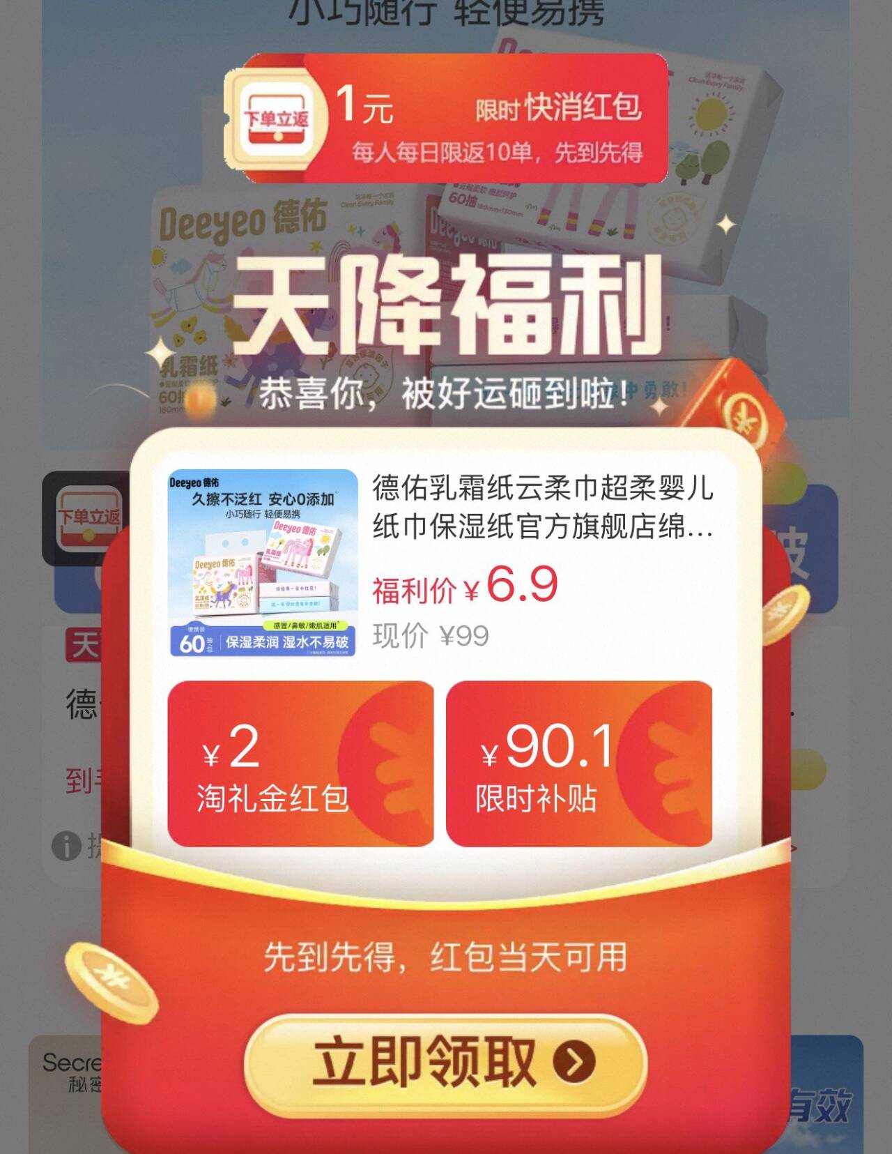 德佑乳霜纸云柔纸巾超柔60抽5包
