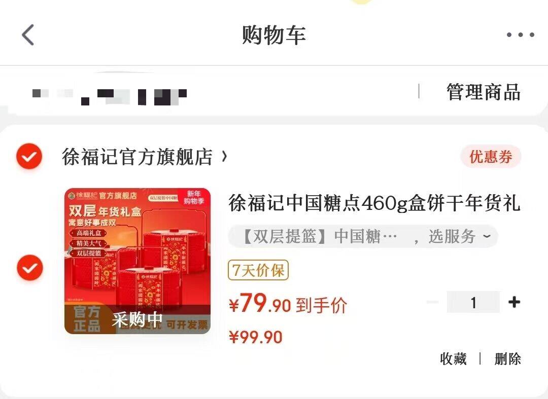 徐福记中国糖点460g盒饼干年货礼盒礼包休闲零食员工企业福利送礼团购 【双层提篮】中国糖点460g*3盒