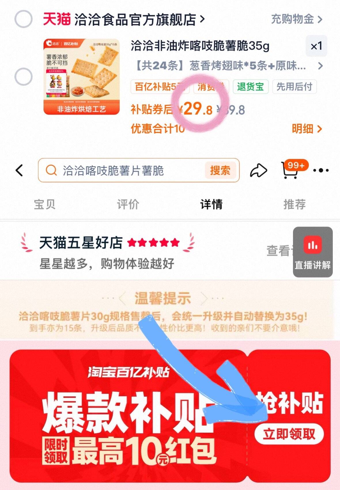 洽洽非油炸喀吱脆薯脆35g