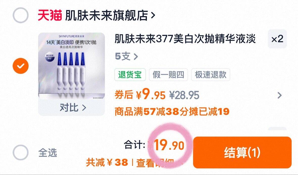 肌肤未来377美白次抛精华液淡印去黄提亮温和美白淡斑护肤品