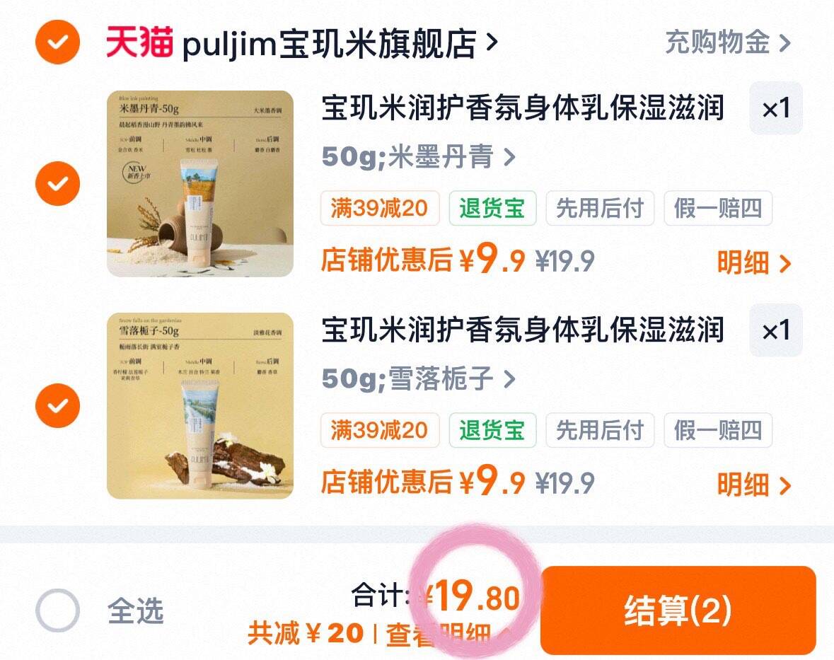 宝玑米润护香氛身体乳保湿滋润
