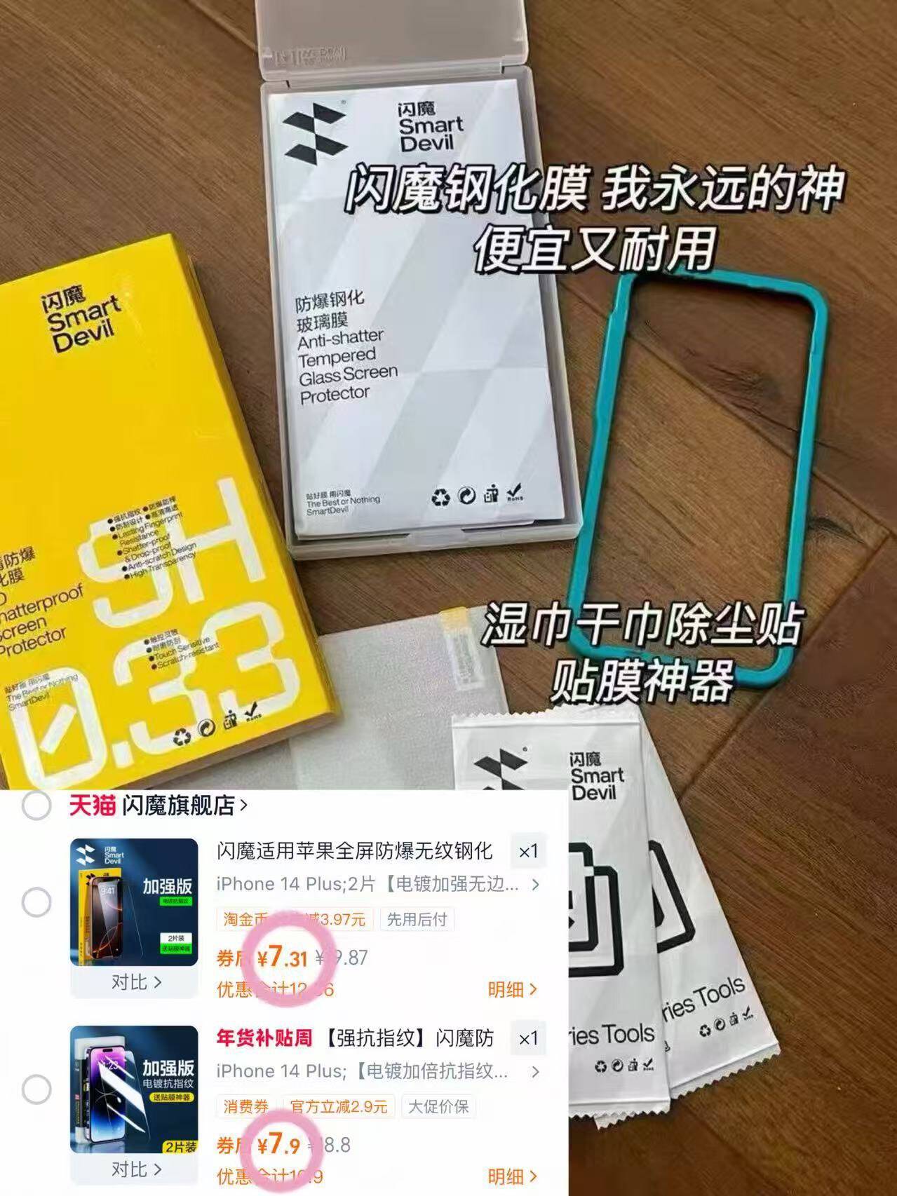 闪魔适用苹果全屏防爆无纹钢化膜