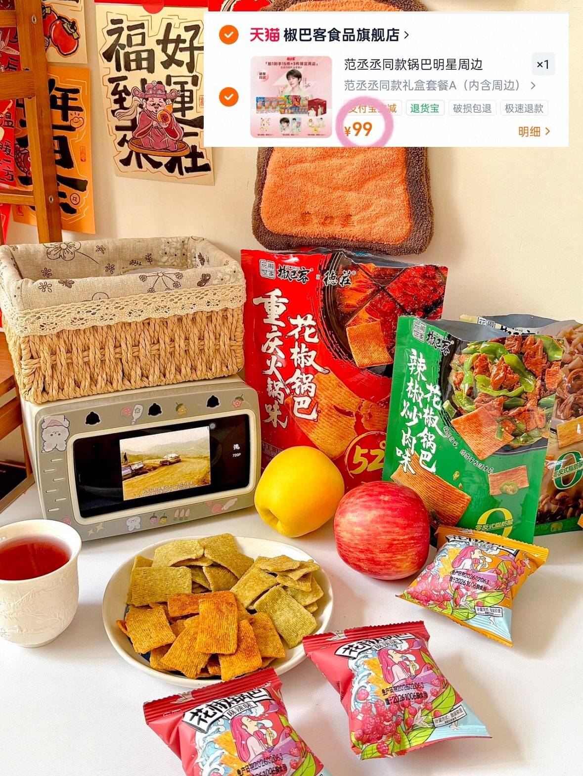 范丞丞同款锅巴明星周边