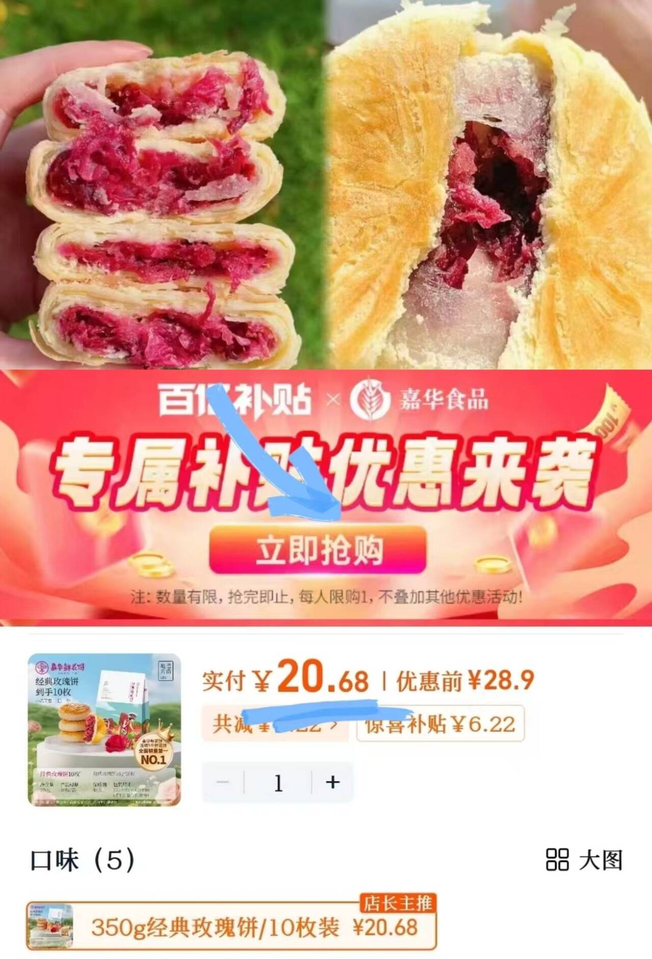 嘉华鲜花饼经典云南玫瑰花饼10枚