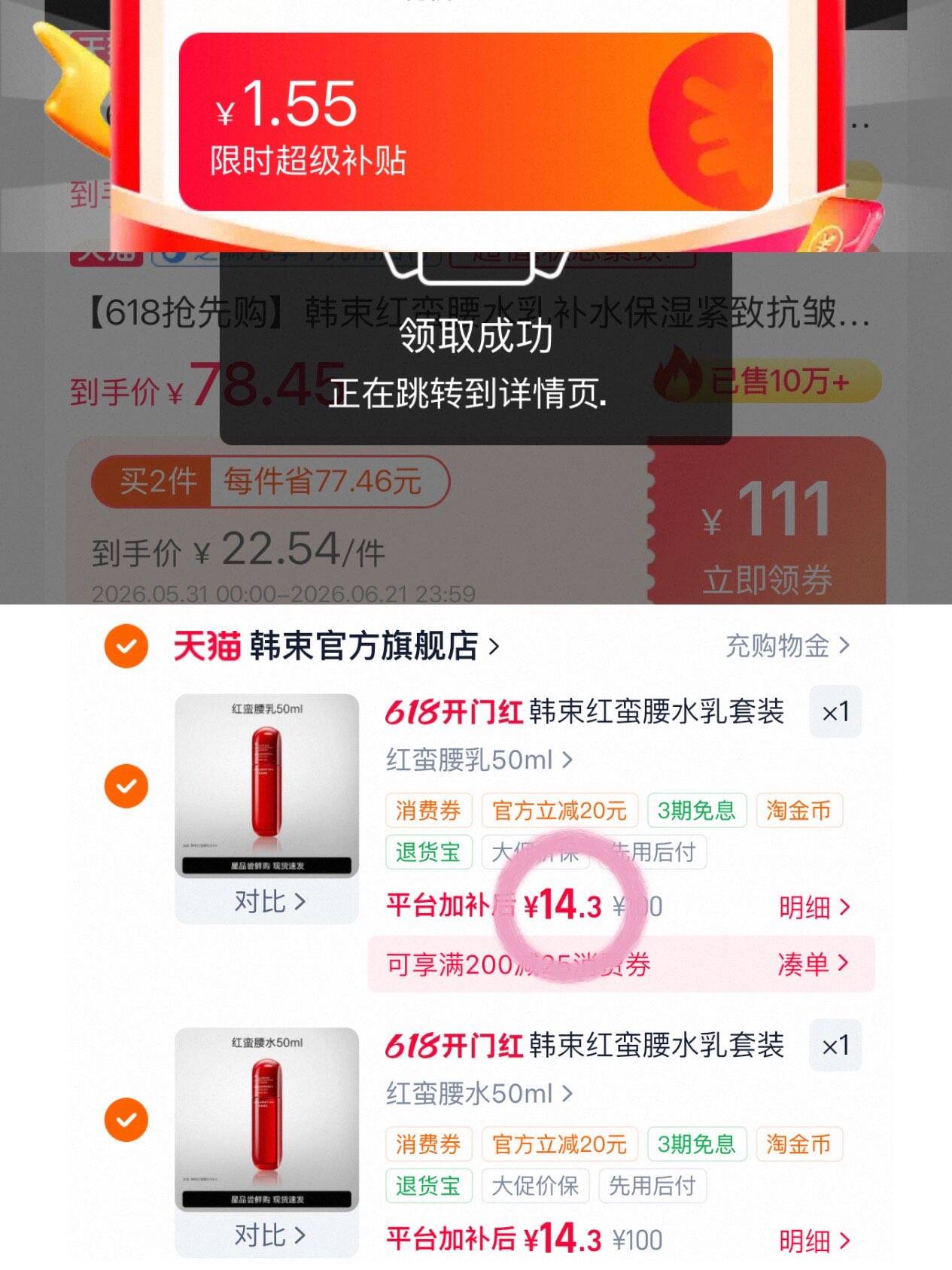韩束红蛮腰水乳套装护肤品组合