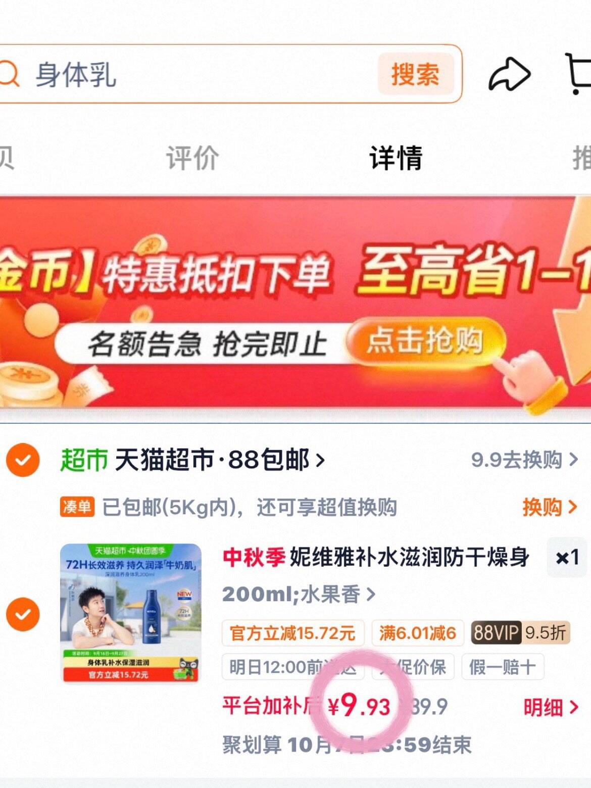 妮维雅补水滋润防干燥身体乳