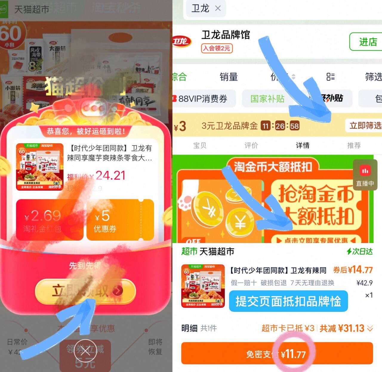 卫龙辣条素肉零食大礼包约60小包