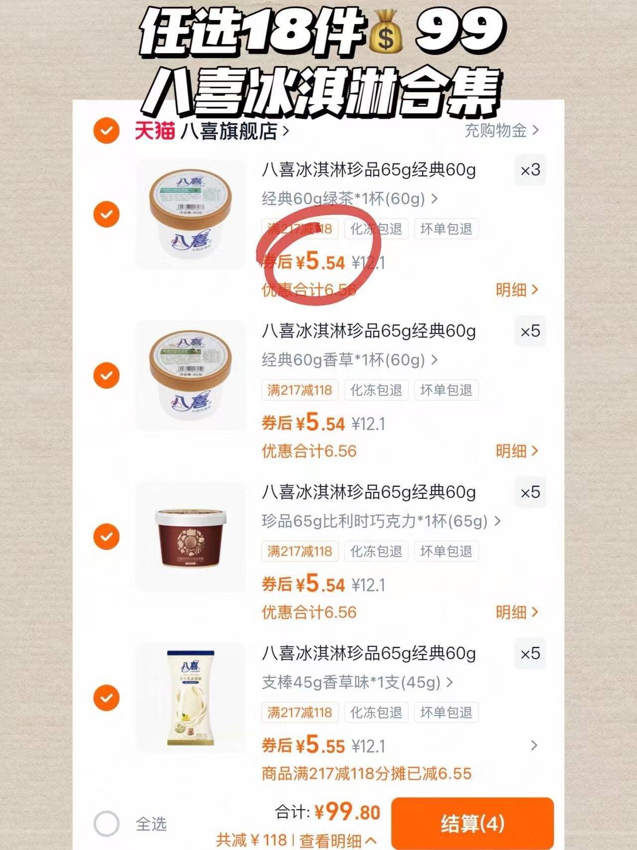 八喜冰淇淋珍品65g经典60g