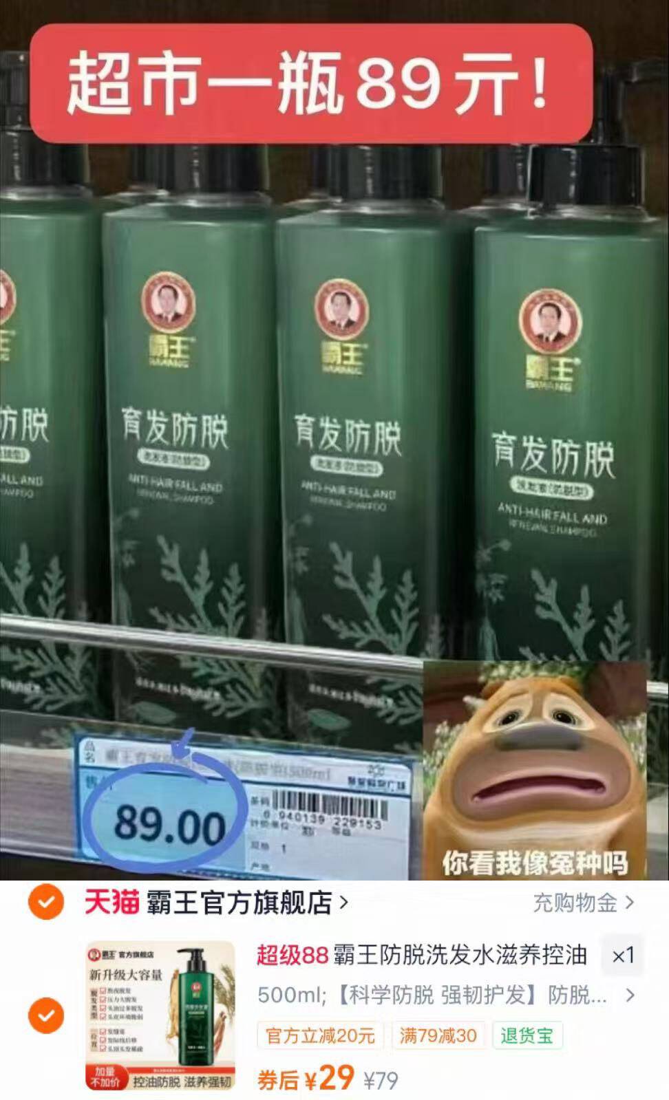 霸王防脱洗发水滋养控油蓬松