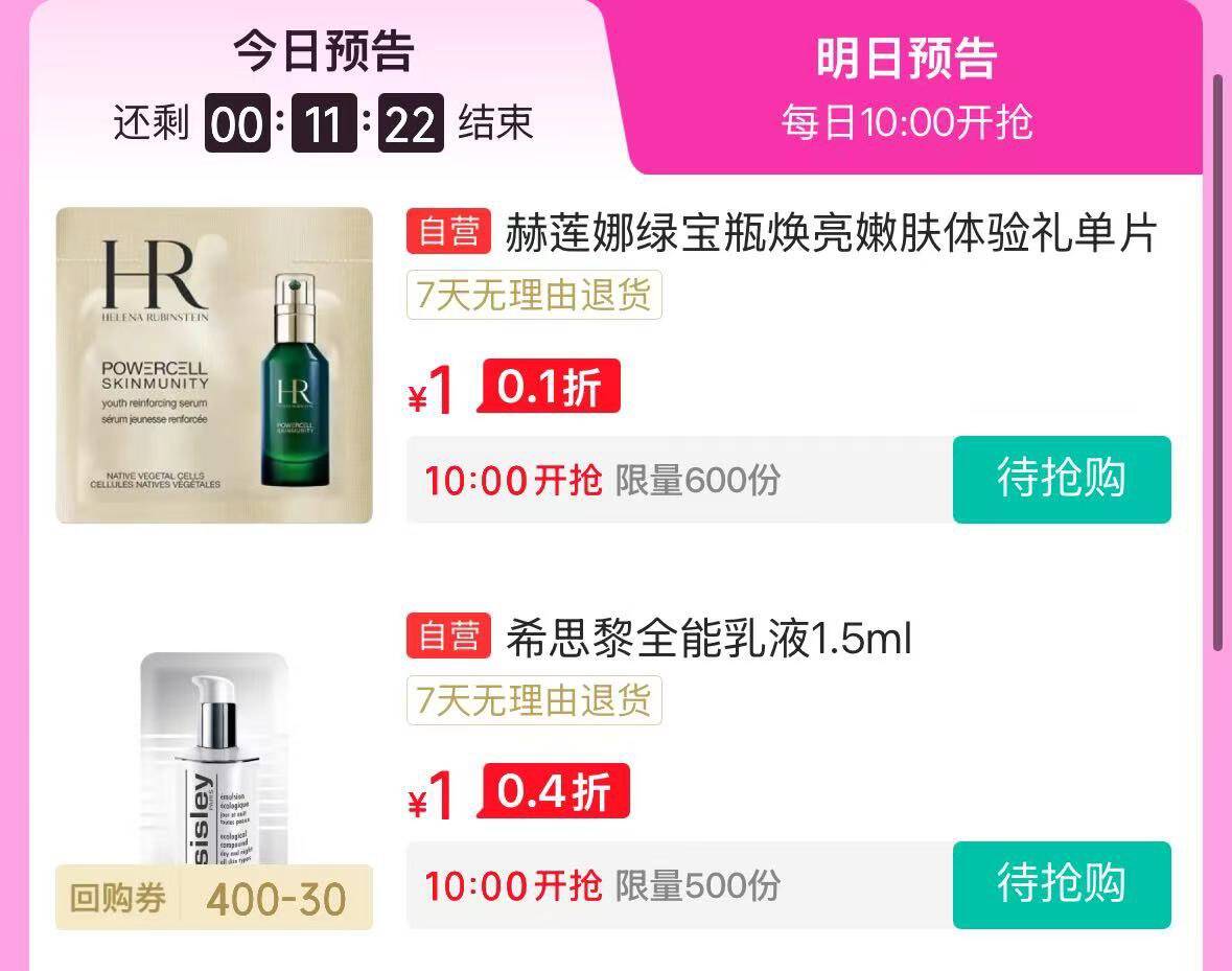 10点，东哥有赫莲娜/希思黎试用https://u.jd.com/xOzMHim https://u.jd.com/xOzKFvU 