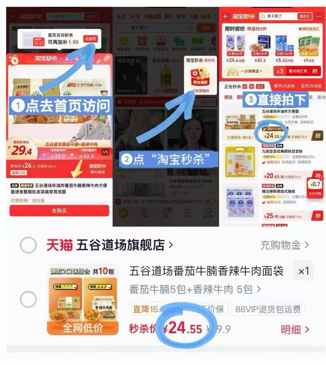五谷道场番茄牛腩香辣牛肉面袋装
