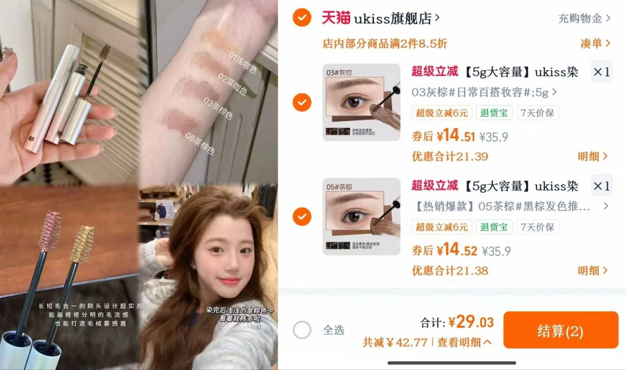 【5g大容量】ukiss染眉膏自然