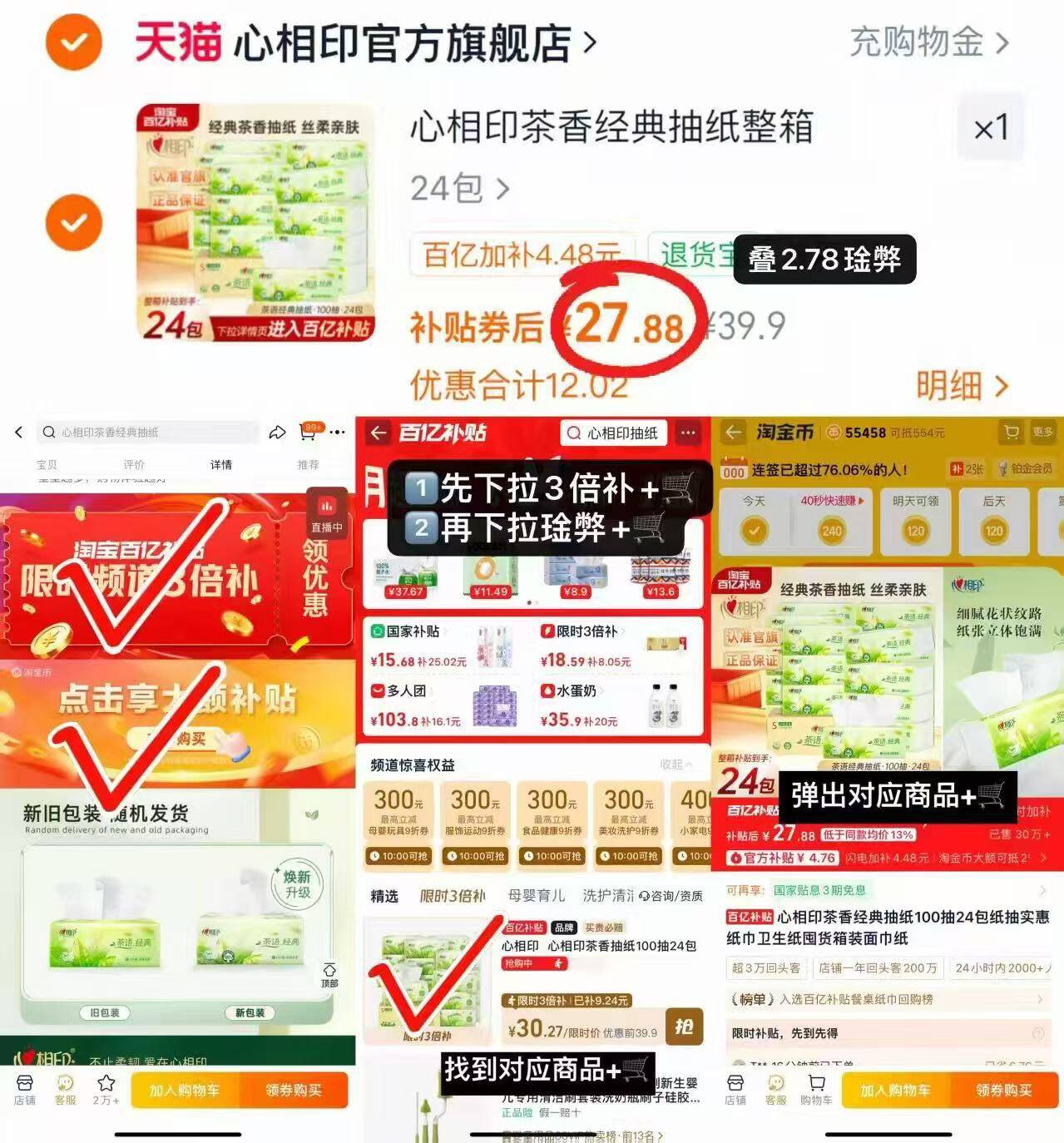 心相印茶香经典抽纸整箱