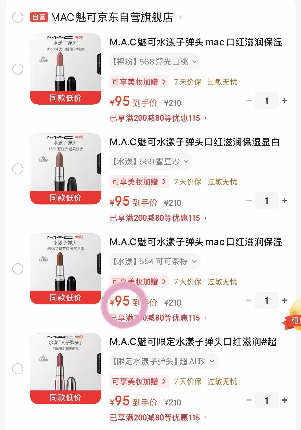 M.A.C魅可水漾子弹头口红滋润保湿显白#569蜜豆沙 送女友女神节