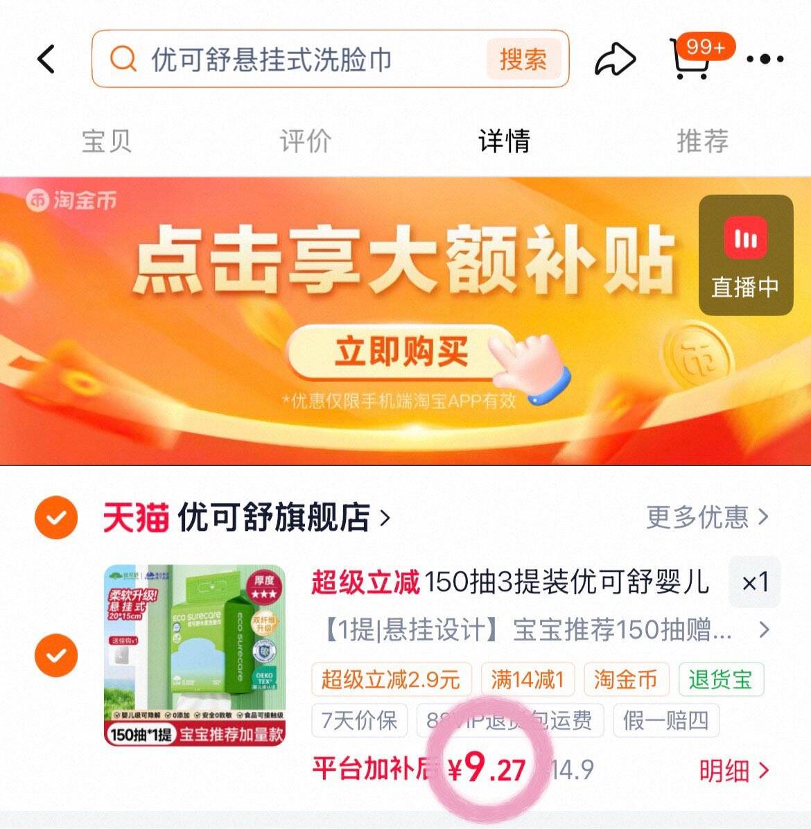 150抽3提装优可舒婴儿用洗脸巾