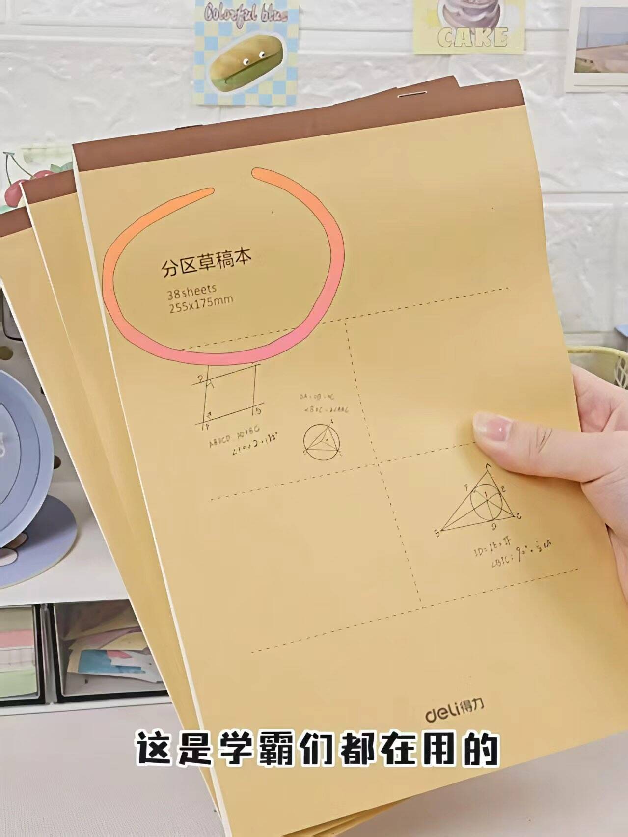 得力分区草稿本加厚护眼