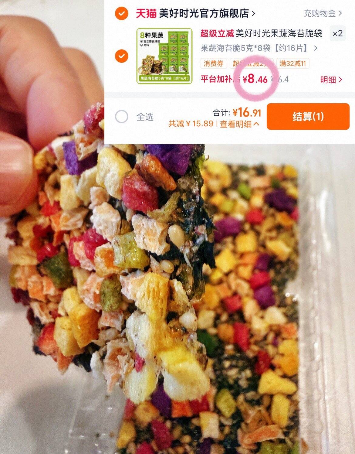 美好时光果蔬海苔脆袋装