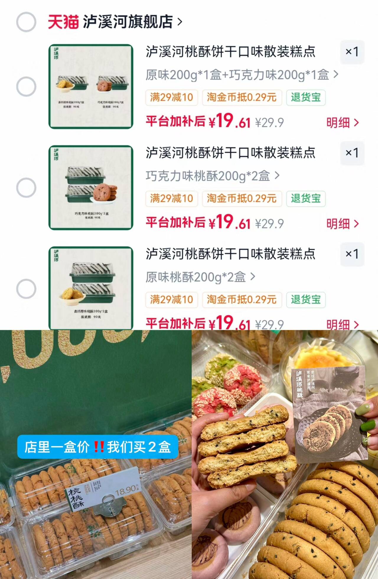 泸溪河桃酥饼干口味散装糕点