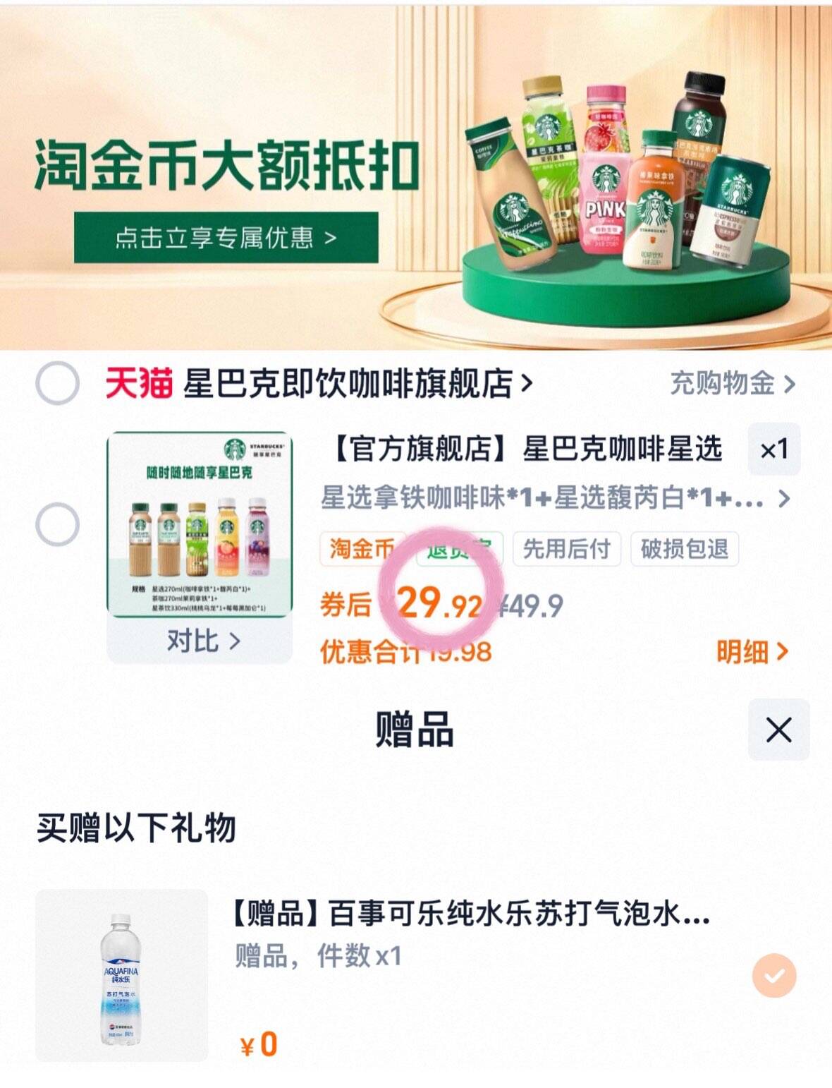 【官方旗舰店】星巴克咖啡星选拿铁派克黑咖0脂便携组合口味任选