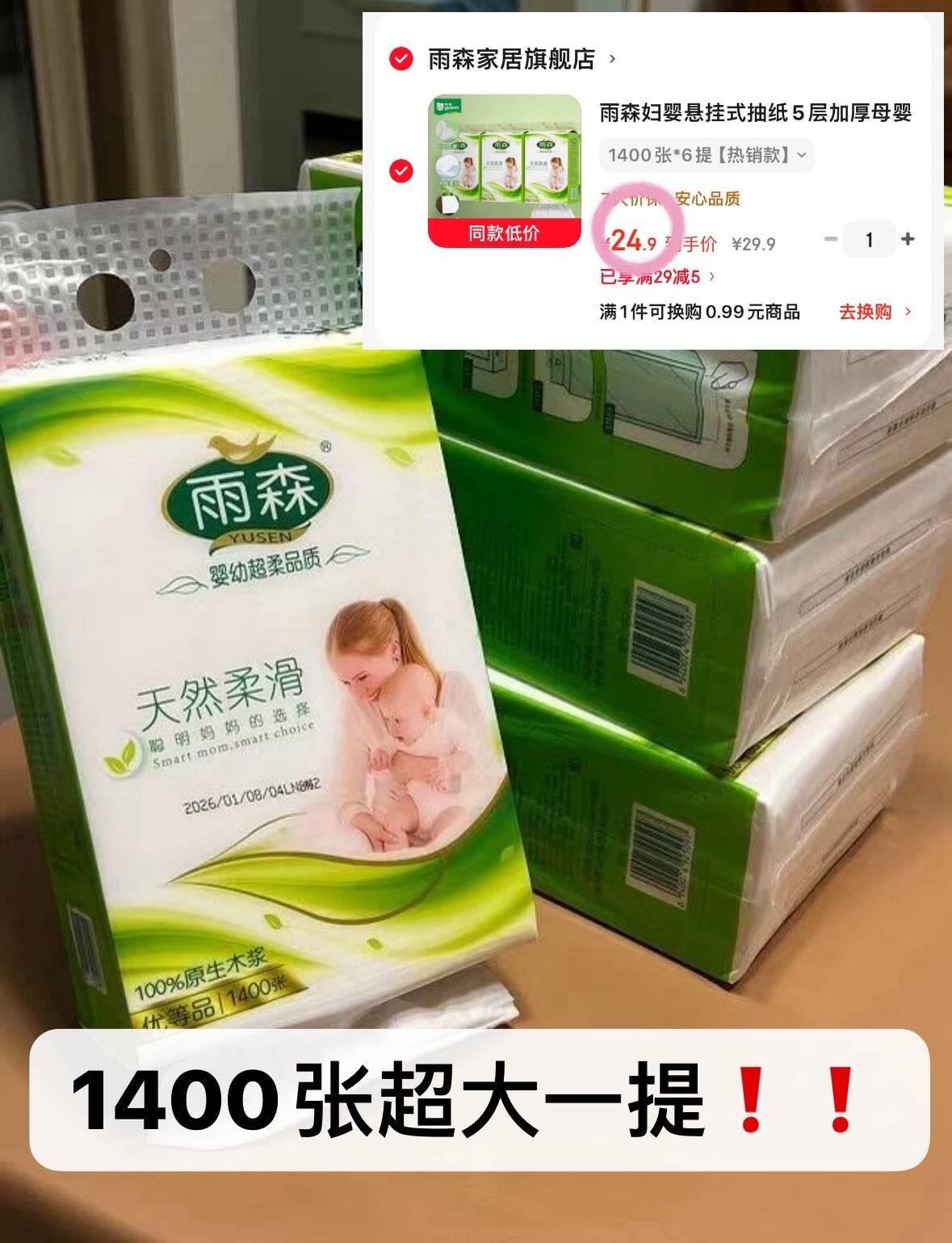 24.9元雨森挂抽1400张6提这可是5层加厚的苣苣大提領https://coupon.m.jd.com/coupons/show.action?key=c8m7c3s1oda84a61ae73a102e01472ef&roleId=3208553203拍https://u.jd.com/4afehND -一呺3单！母婴级超好用！