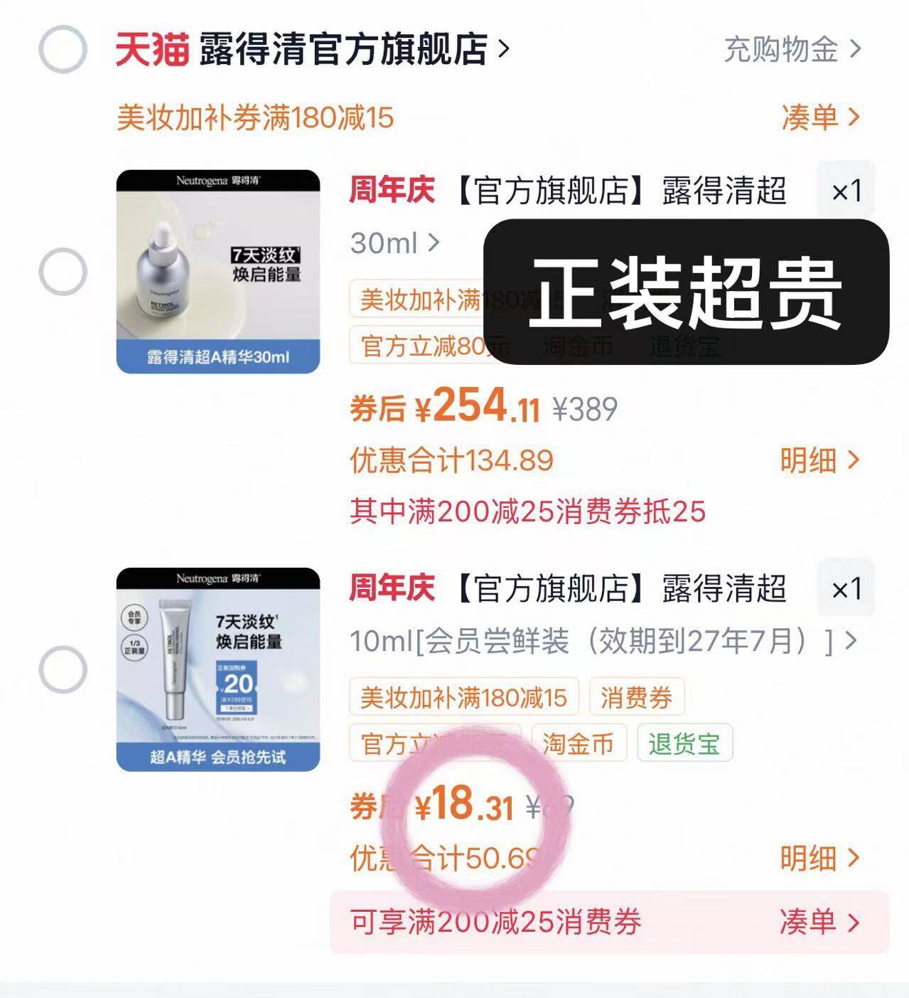 【官方旗舰店】露得清超A醇精华修护抗皱淡化老纹路维A视黄醇紧致