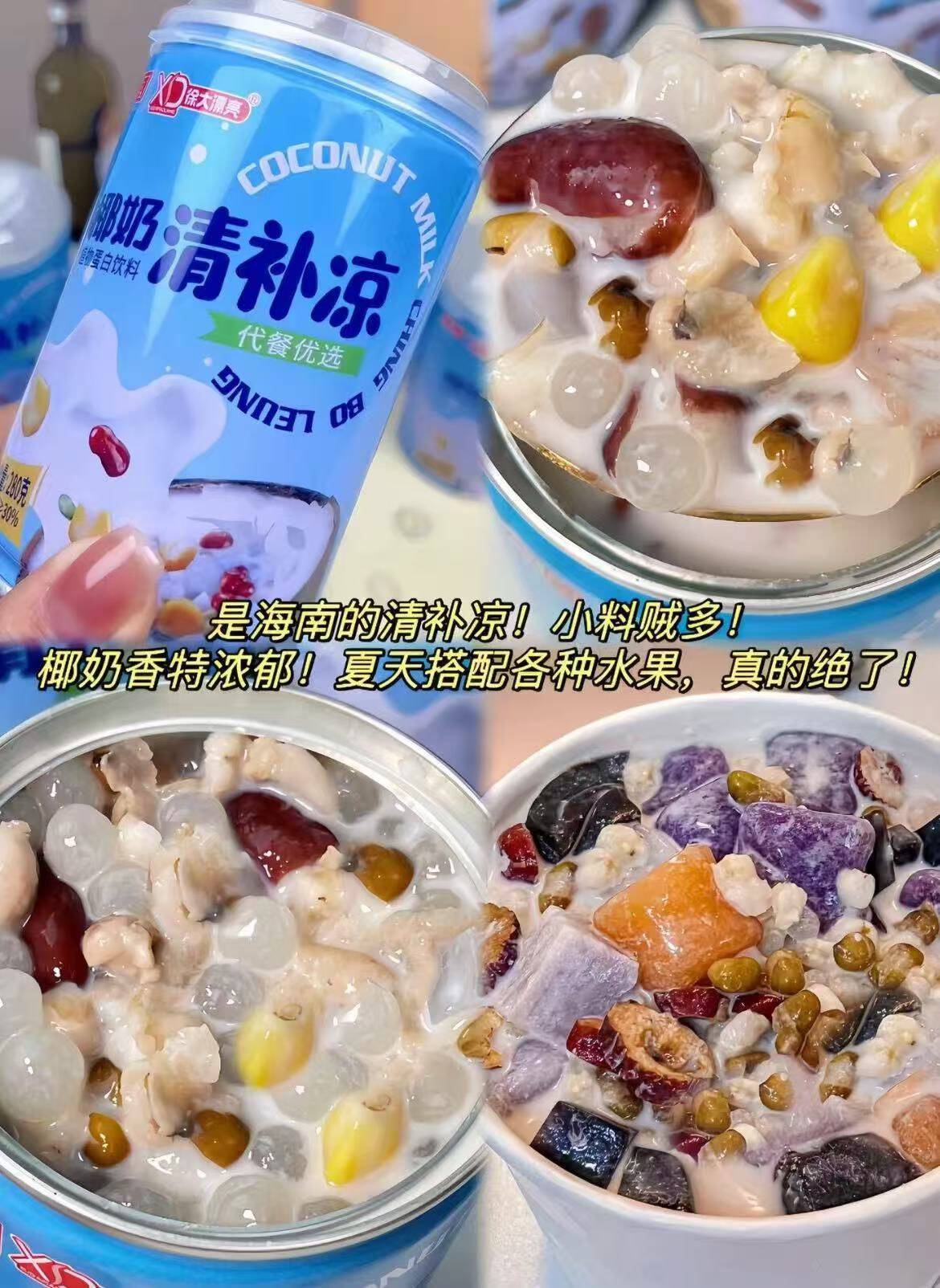 【热销榜3】海南南国椰奶清补凉