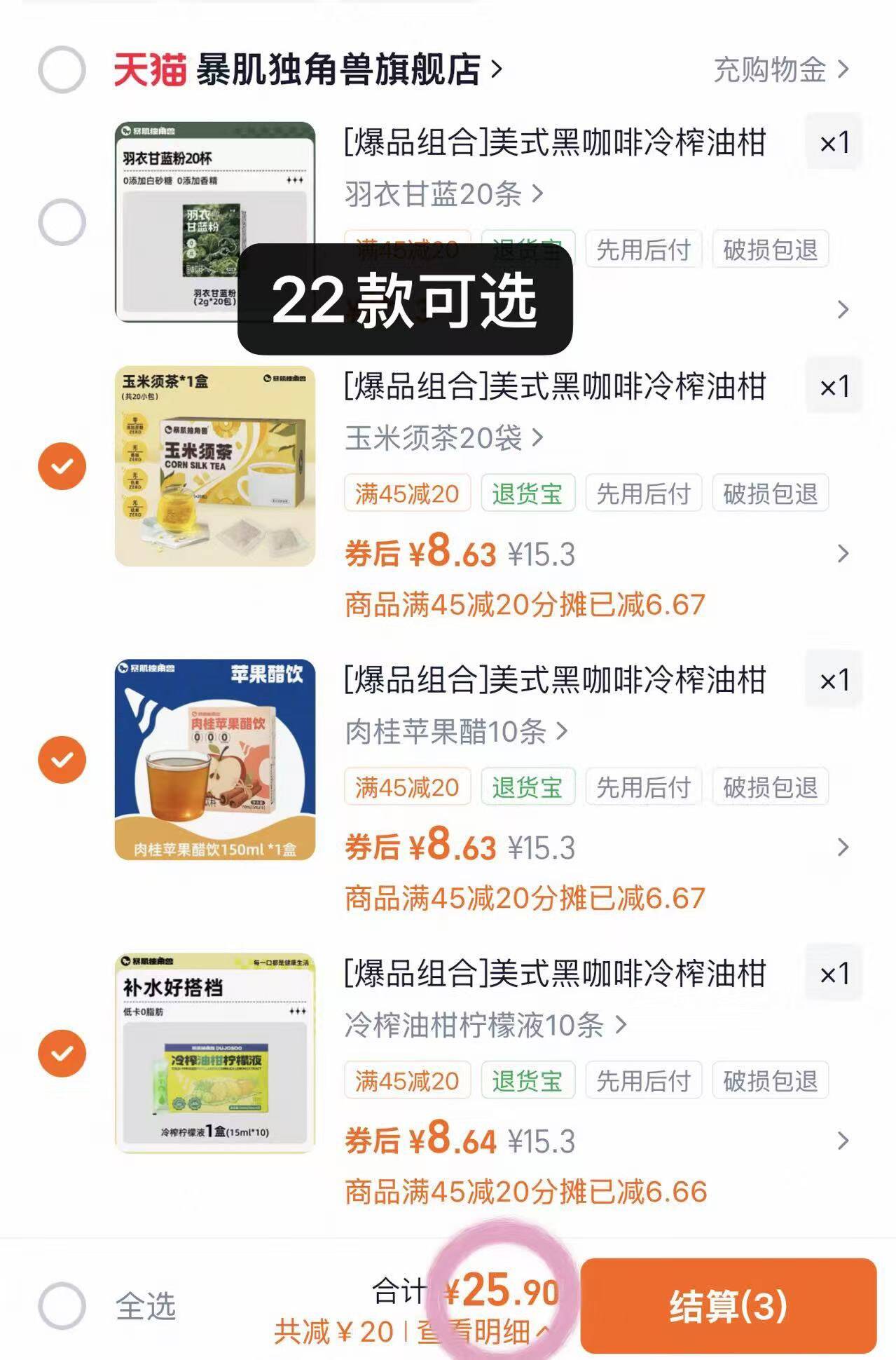 [爆品组合]美式黑咖啡冷榨油柑柠檬液菠萝玫瑰苹果醋水饮组合