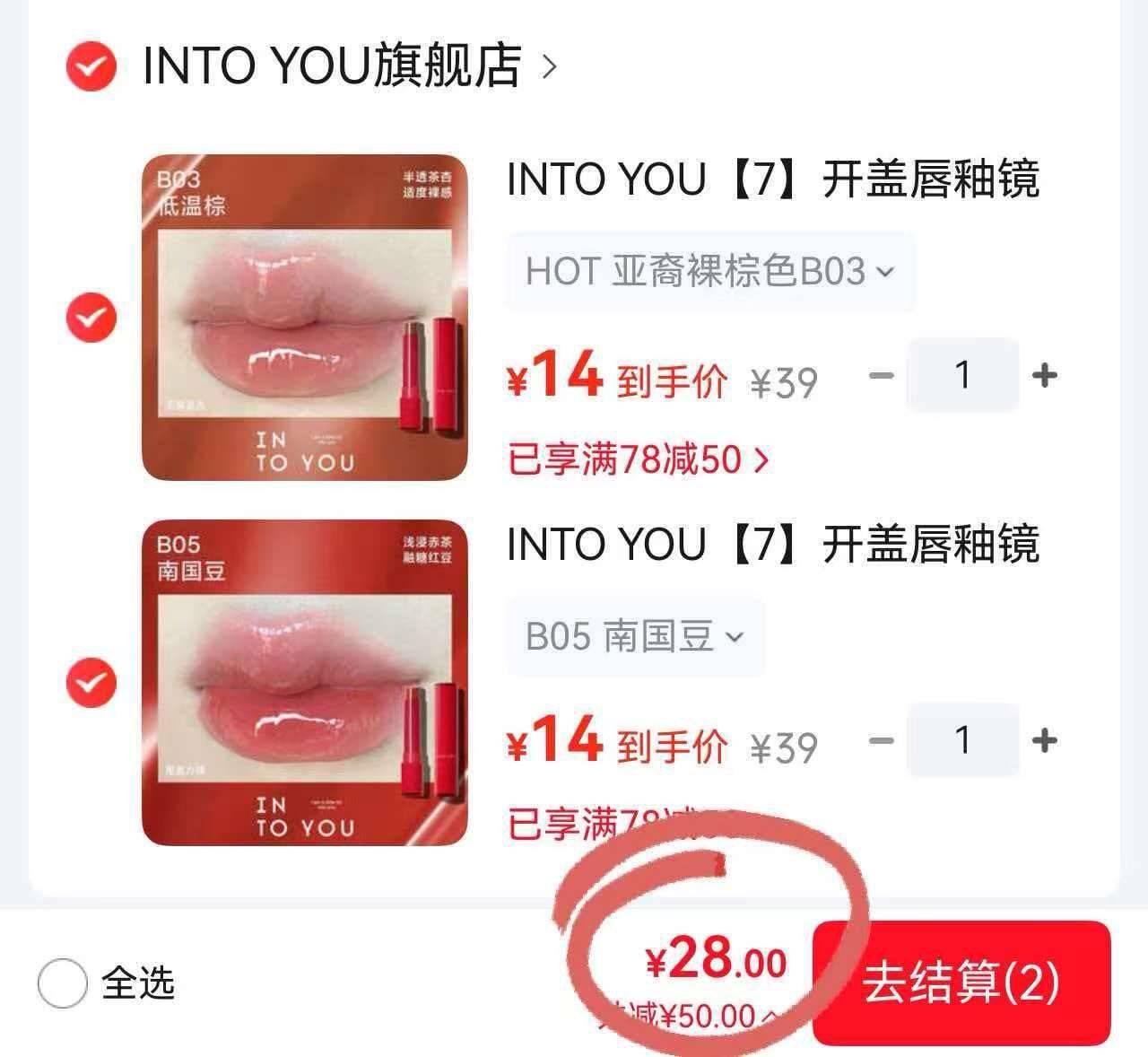 INTO YOU【7】开盖唇釉镜光口红镜面水光唇彩素颜显白口红 B05 南国豆
