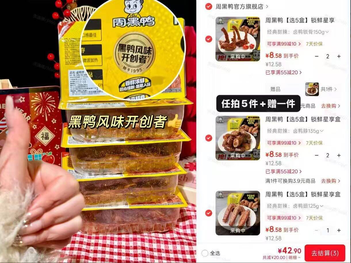 /件周黑鸭卤味史任意拍 赠鸭脖先领补贴券https://coupon.m.jd.com/coupons/show.action?linkKey=AAROH_xIpeffAs_-naABEFoezizTGsVR88KZjOphSsMAinB-RTSgjmoNthcRBRRratdVNXd4I6y9sEy-D-v8CJeJM77Lxg任选5件https://u.jd.com/4OSd2V4 