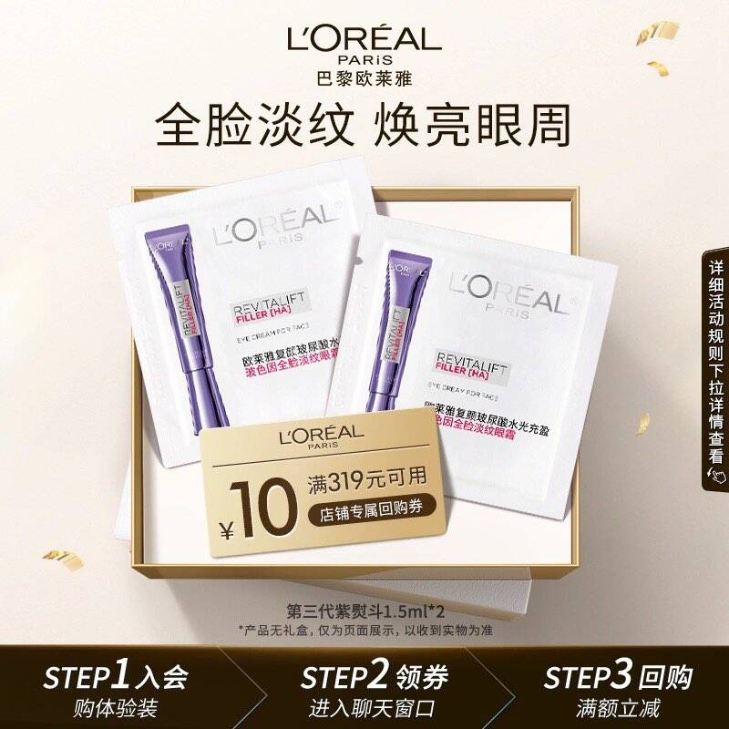 欧莱雅紫熨斗眼霜欧莱雅